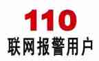 110基础工作总结8篇