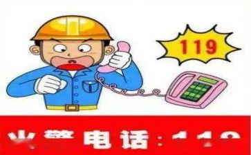 119消防日心得体会通用8篇