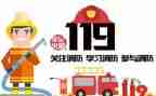 119消防安全生产月总结8篇