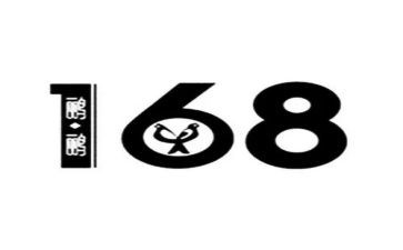 168工作总结7篇