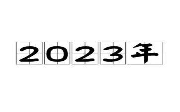 镇2023年健康教育工作计划优质8篇