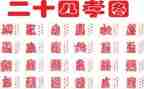 24孝道演讲稿5篇