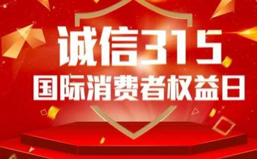 315促销活动策划优秀7篇