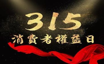 315培训心得最新6篇