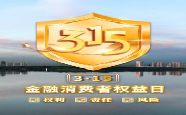 315活动宣传方案模板7篇
