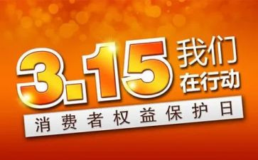 315培训的心得体会精选6篇