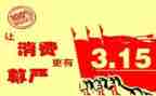 315宣传活动总结7篇