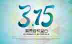 315质量演讲稿推荐5篇