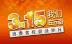 315质量演讲稿5篇