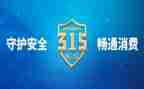 315质量演讲稿参考5篇