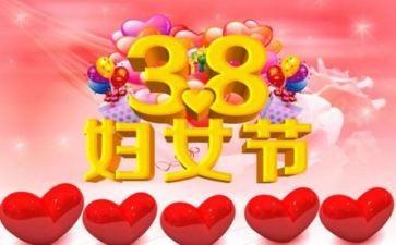38妇女节促销活动策划方案5篇