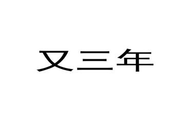 人事股2023年工作计划5篇