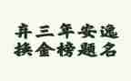个人总工作总结财务2023年度6篇