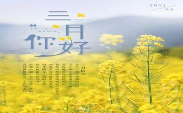 幼儿园2023年3月份月计划6篇