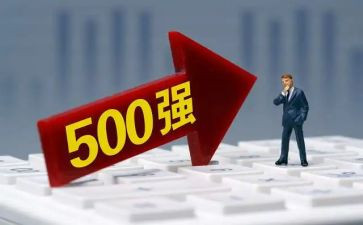 在500强企业工作心得5篇