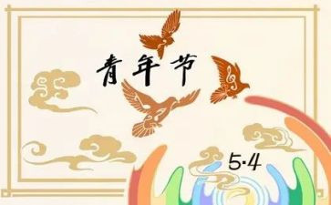 54演讲稿600字推荐5篇