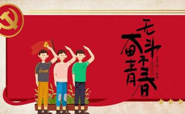 54演讲稿200字5篇