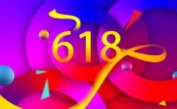 618活动心得模板5篇