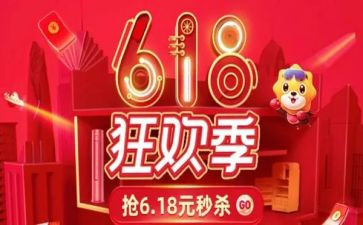 618活动方案模板推荐7篇