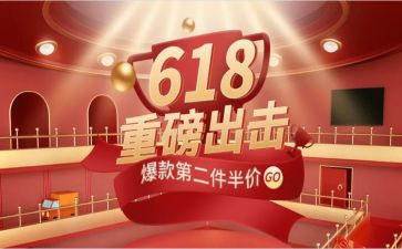 618活动方案模板参考7篇