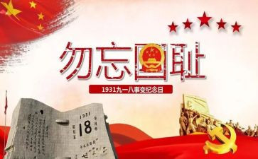 918小学活动总结通用7篇