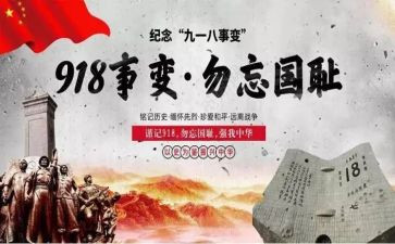 幼儿园小班918活动总结推荐7篇