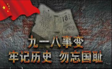 918小学活动总结7篇