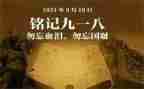 918心得体会小学生作文通用5篇