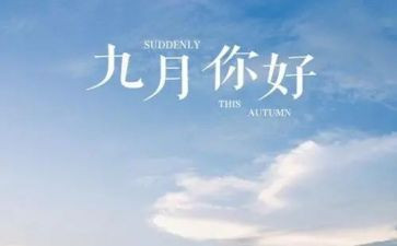 小班9月份工作总结5篇
