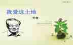 艾青的春的读后感模板8篇