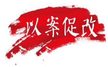 贪与悔以案促改心得体会优质5篇