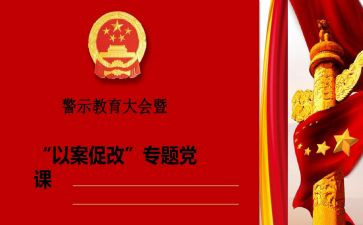 以案促改教师心得体会6篇