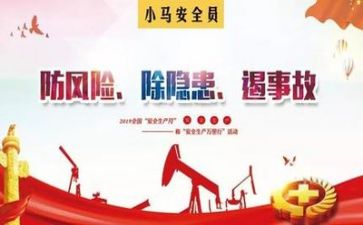 安全心得体会通用8篇