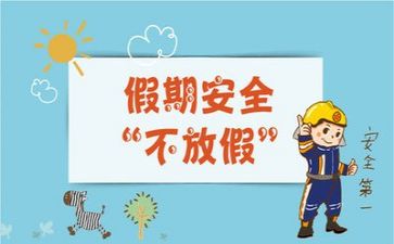 安全的承诺书8篇