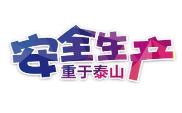安全培训的心得7篇