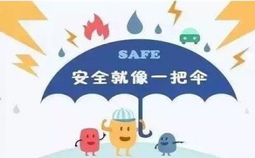 安全日活动心得8篇