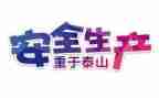 月总结安全工作计划最新7篇