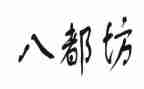 中班保育工作心得6篇