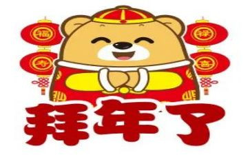 春节拜年作文模板8篇