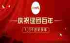 百年建团心得体会通用5篇