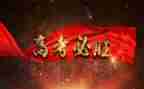百日誓师教师演讲6篇