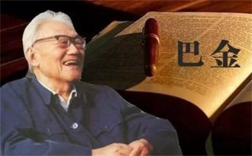 巴金电读后感5篇