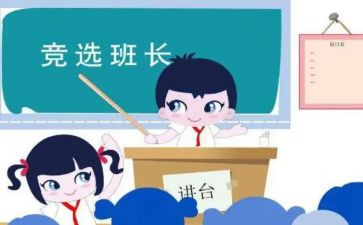 班长演讲稿范文优秀7篇