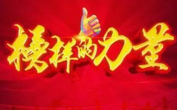 读榜样心得体会500字7篇