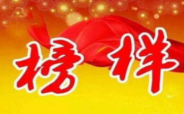 榜样5心得体会400字7篇