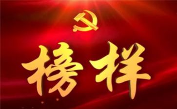 看《榜样5》心得体会6篇