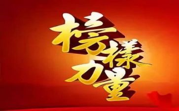 观看专题片榜样5心得体会8篇