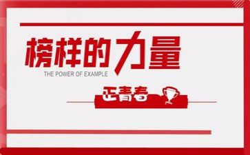 2024榜样5心得体会300字5篇