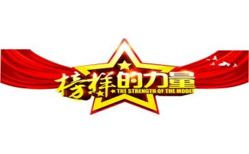 做榜样作文推荐7篇
