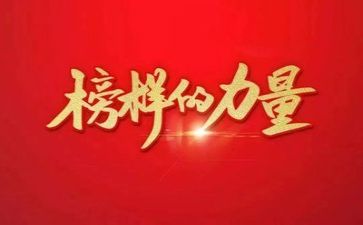 观榜样4心得体会7篇